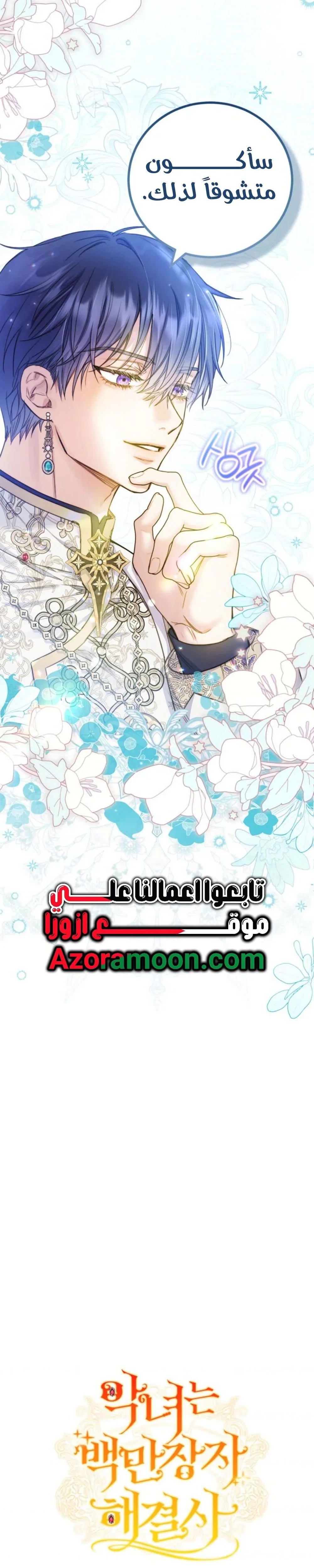 Read Angnyeoneun Baengmanjangja Haegyeolsa AR Manga Online