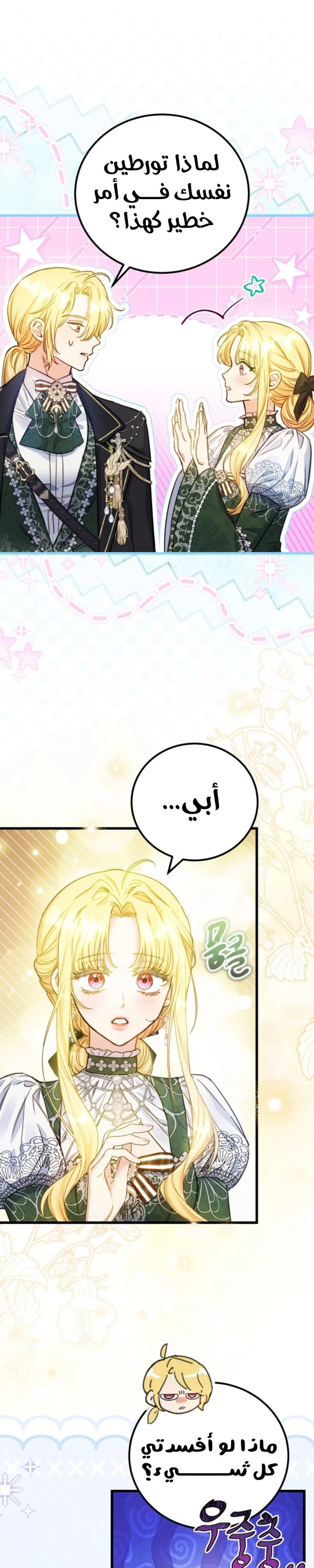 Read Angnyeoneun Baengmanjangja Haegyeolsa AR Manga Online