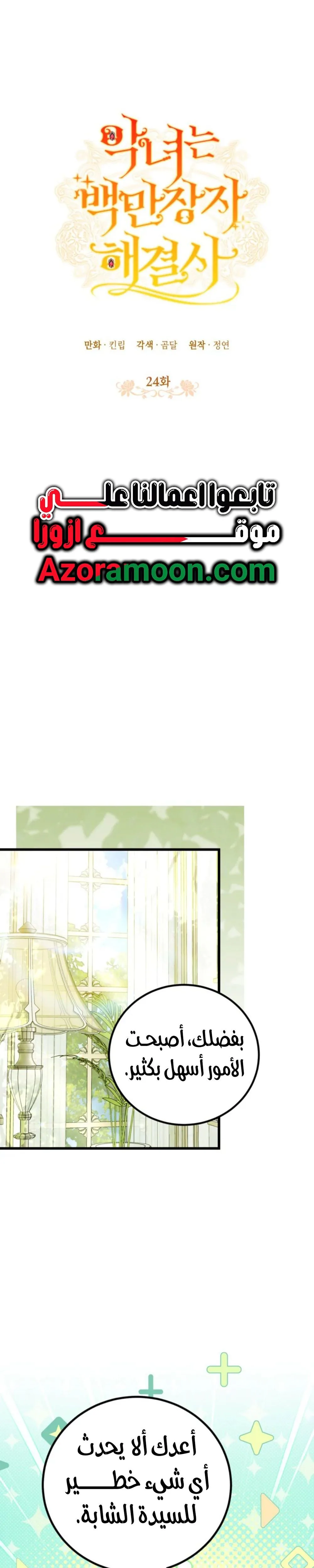 Read Angnyeoneun Baengmanjangja Haegyeolsa AR Manga Online