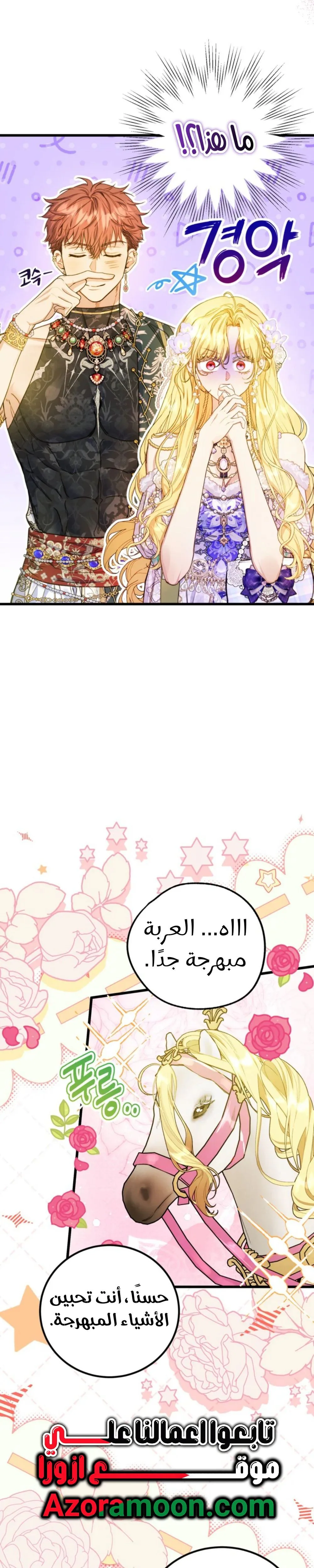 Read Angnyeoneun Baengmanjangja Haegyeolsa AR Manga Online