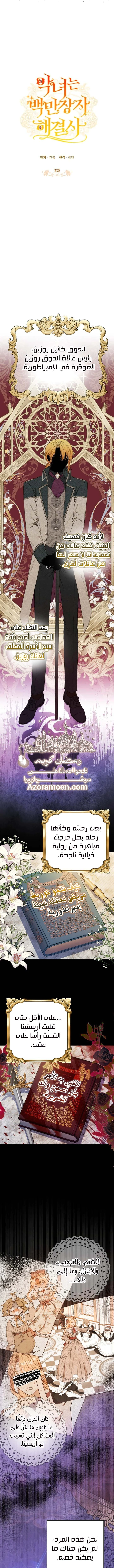 Read Angnyeoneun Baengmanjangja Haegyeolsa AR Manga Online