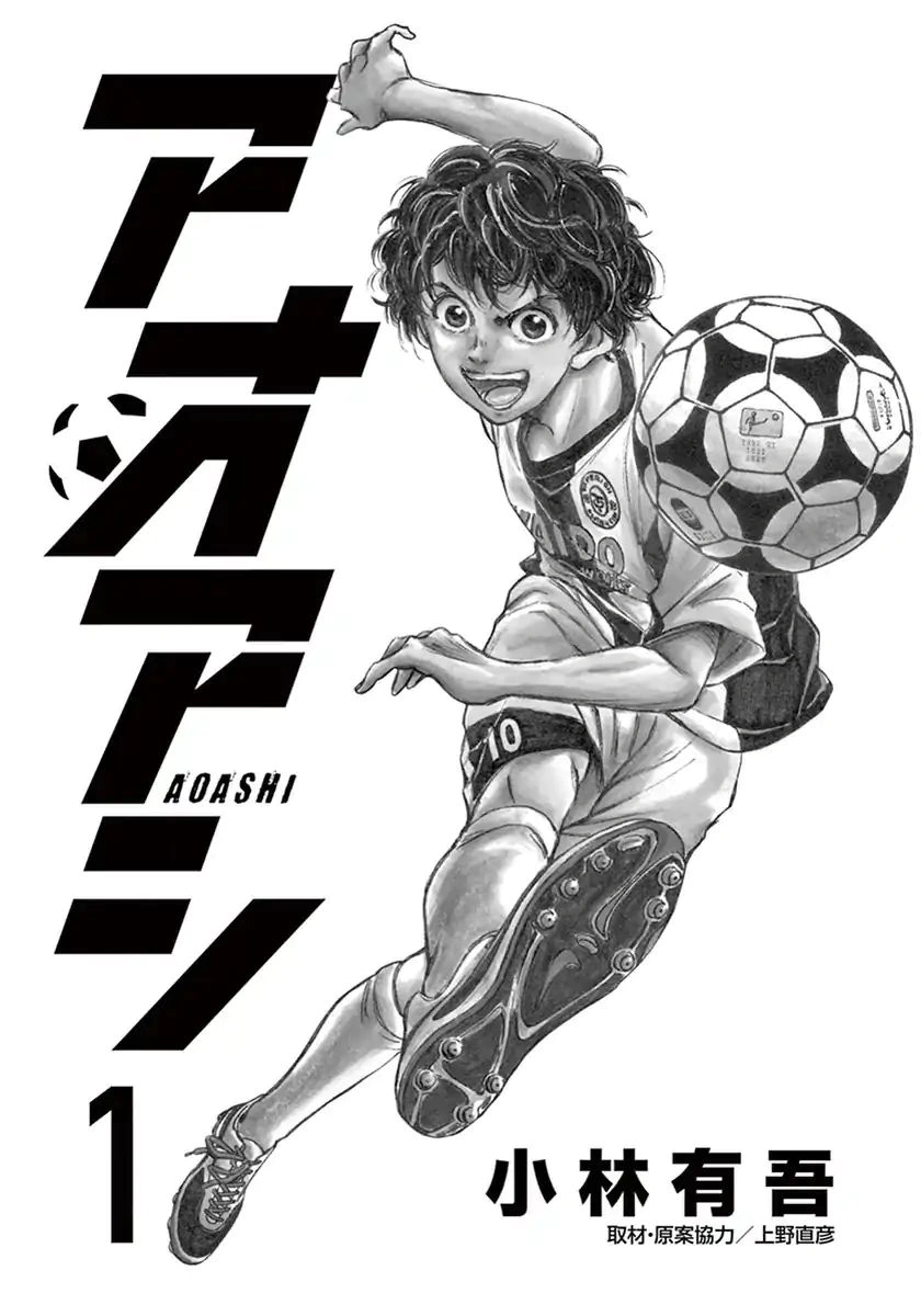 Read Ao Ashi AR Manga Online