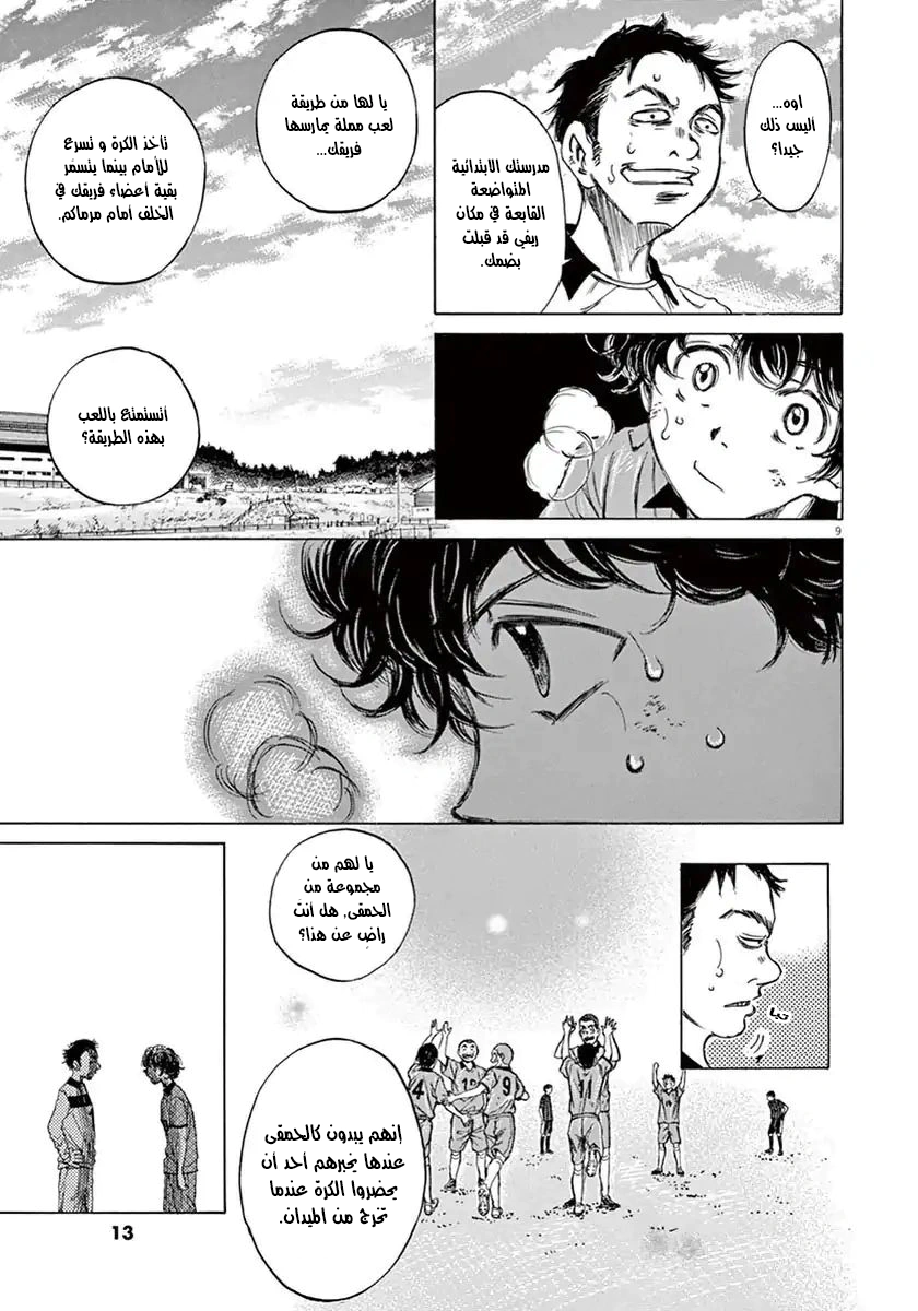 Read Ao Ashi AR Manga Online
