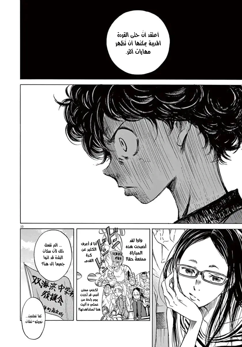 Read Ao Ashi AR Manga Online