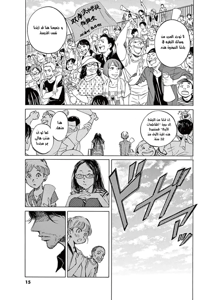 Read Ao Ashi AR Manga Online