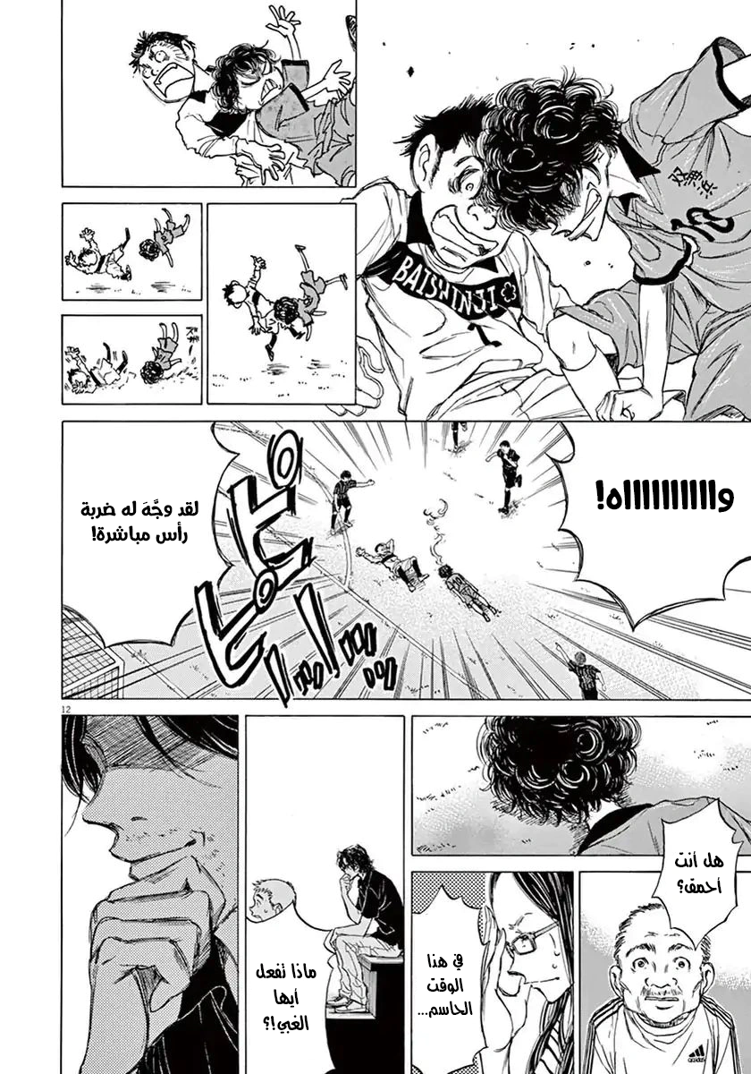 Read Ao Ashi AR Manga Online