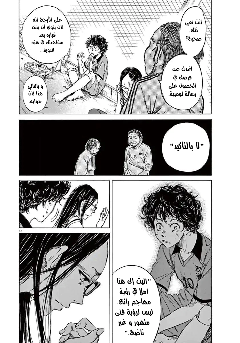 Read Ao Ashi AR Manga Online