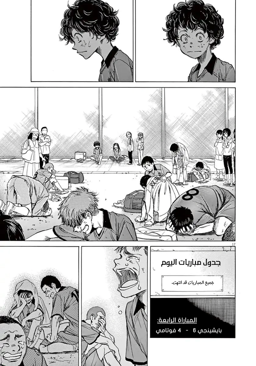 Read Ao Ashi AR Manga Online