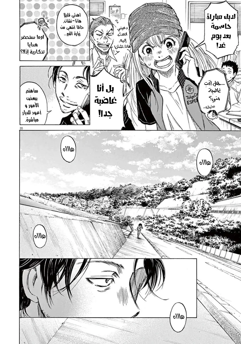 Read Ao Ashi AR Manga Online