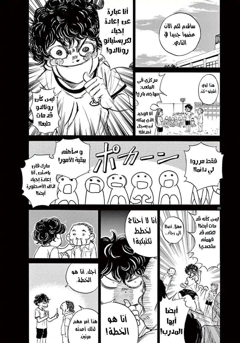 Read Ao Ashi AR Manga Online