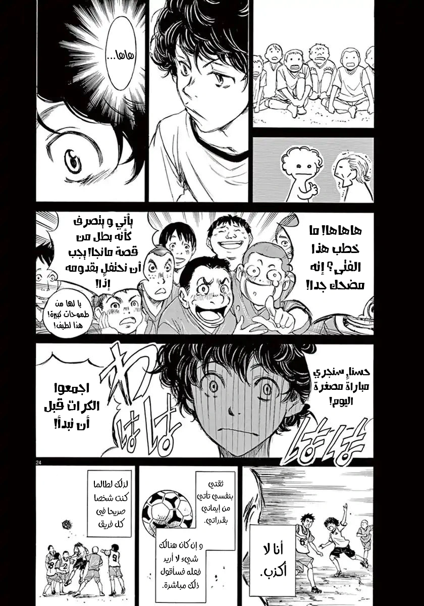 Read Ao Ashi AR Manga Online