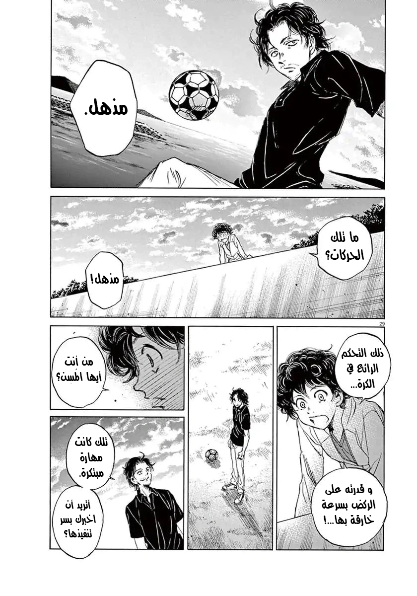 Read Ao Ashi AR Manga Online