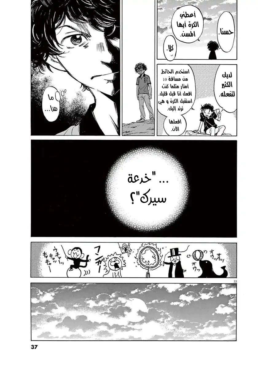 Read Ao Ashi AR Manga Online