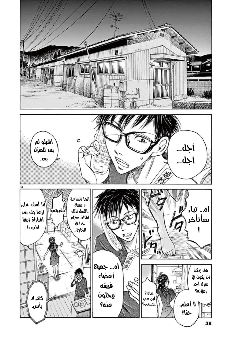 Read Ao Ashi AR Manga Online