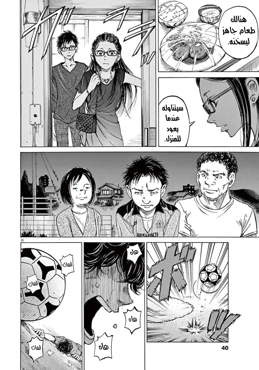 Read Ao Ashi AR Manga Online