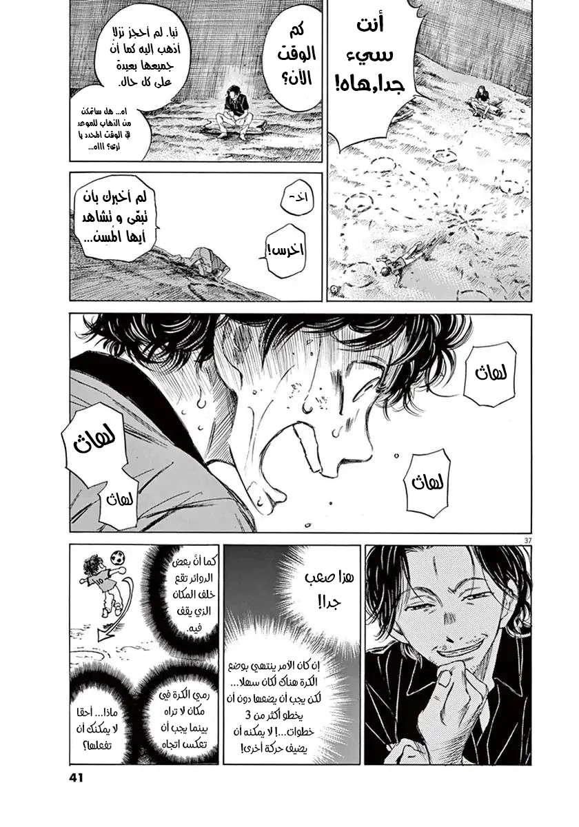 Read Ao Ashi AR Manga Online