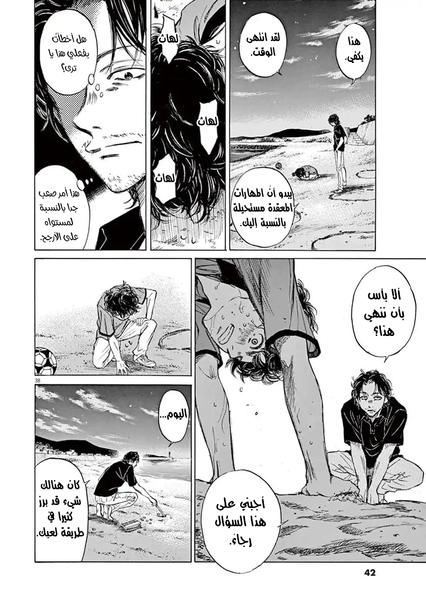 Read Ao Ashi AR Manga Online