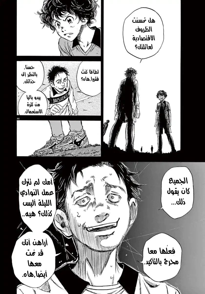Read Ao Ashi AR Manga Online