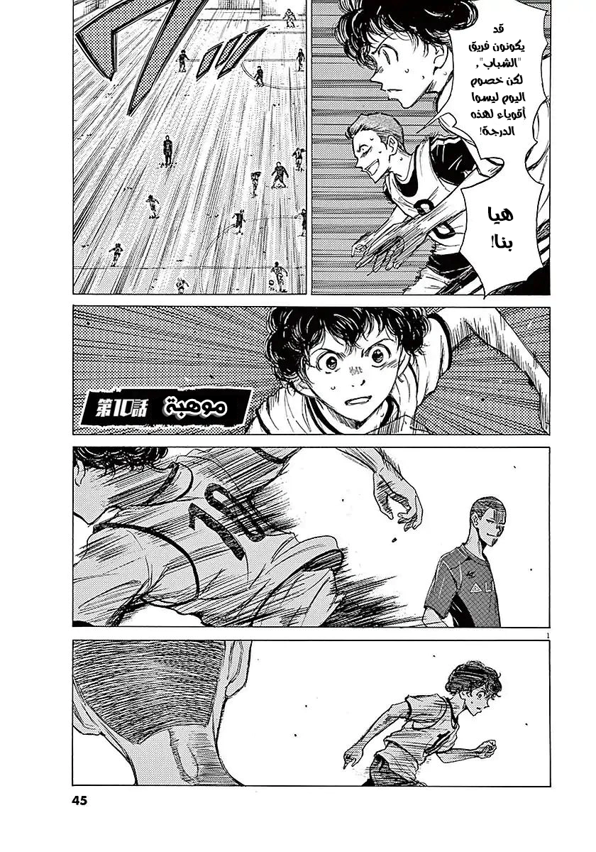 Read Ao Ashi AR Manga Online