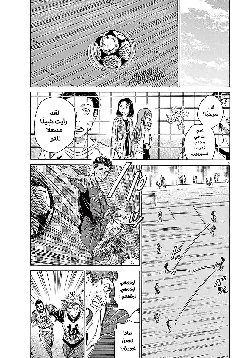Read Ao Ashi AR Manga Online