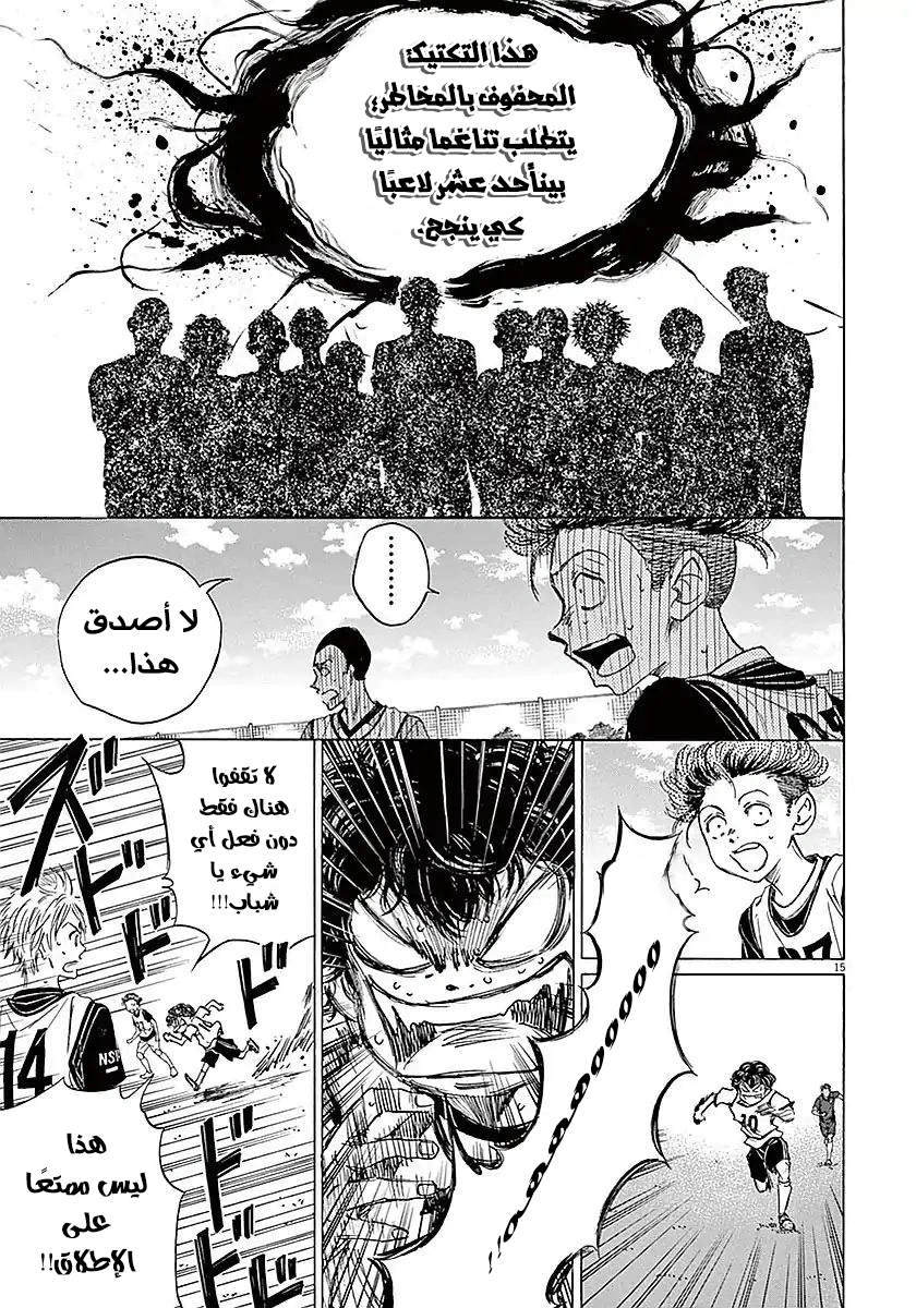 Read Ao Ashi AR Manga Online