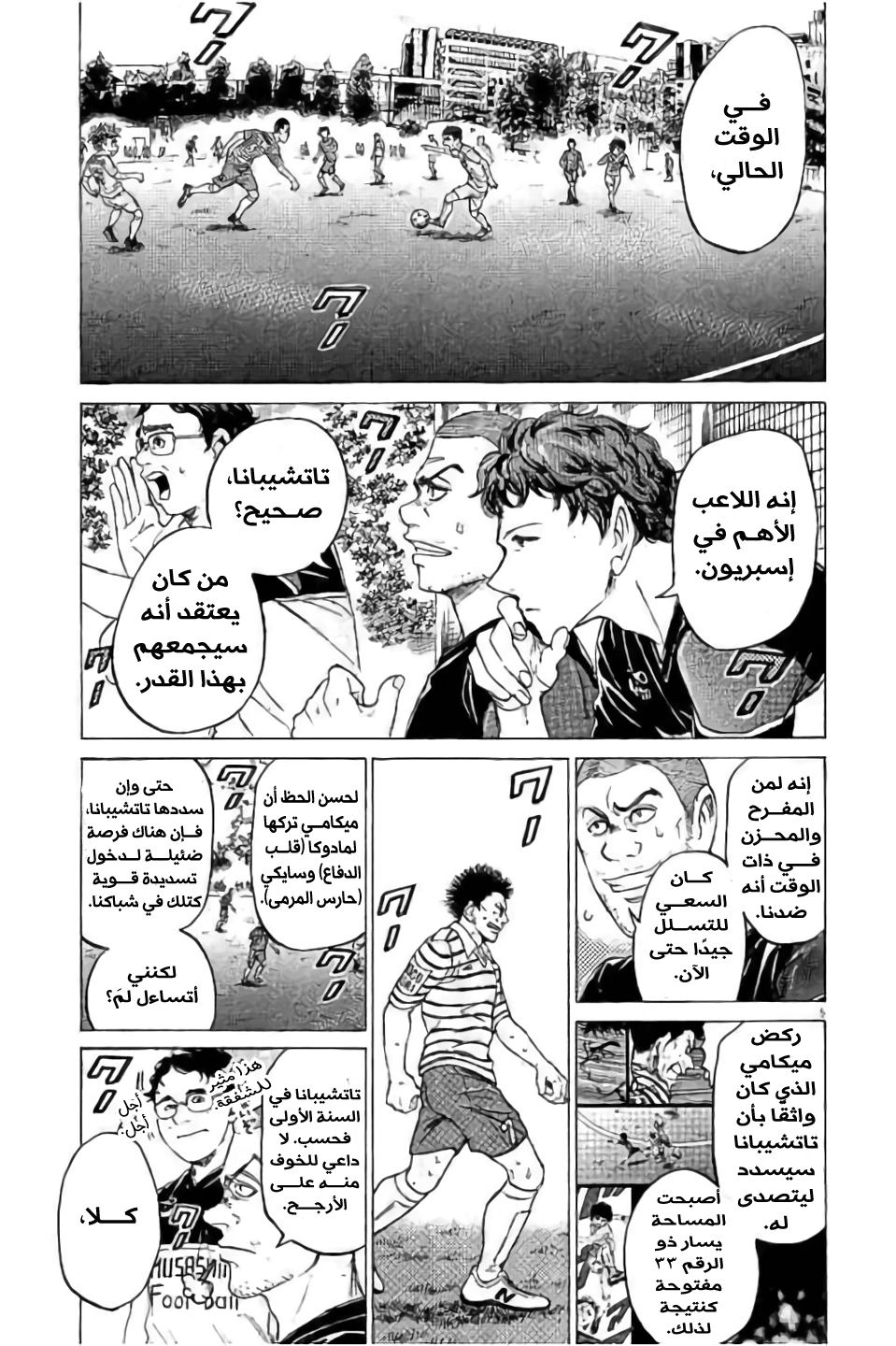 Read Ao Ashi AR Manga Online