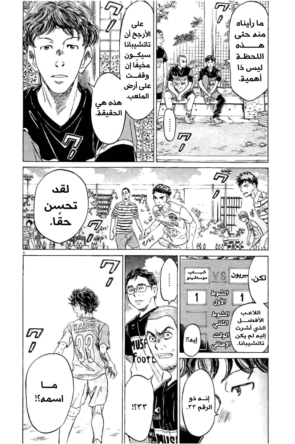Read Ao Ashi AR Manga Online