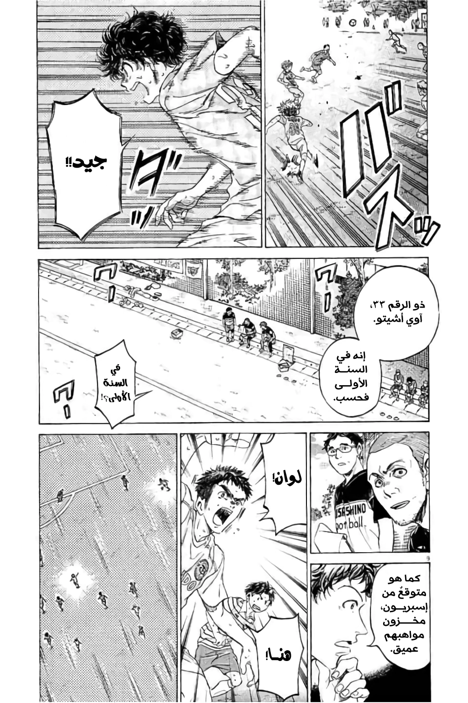 Read Ao Ashi AR Manga Online