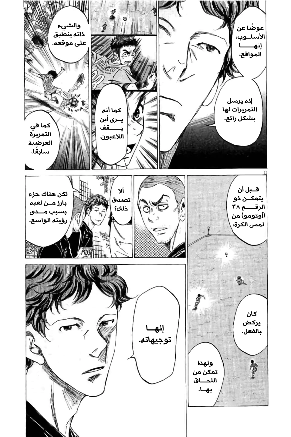 Read Ao Ashi AR Manga Online
