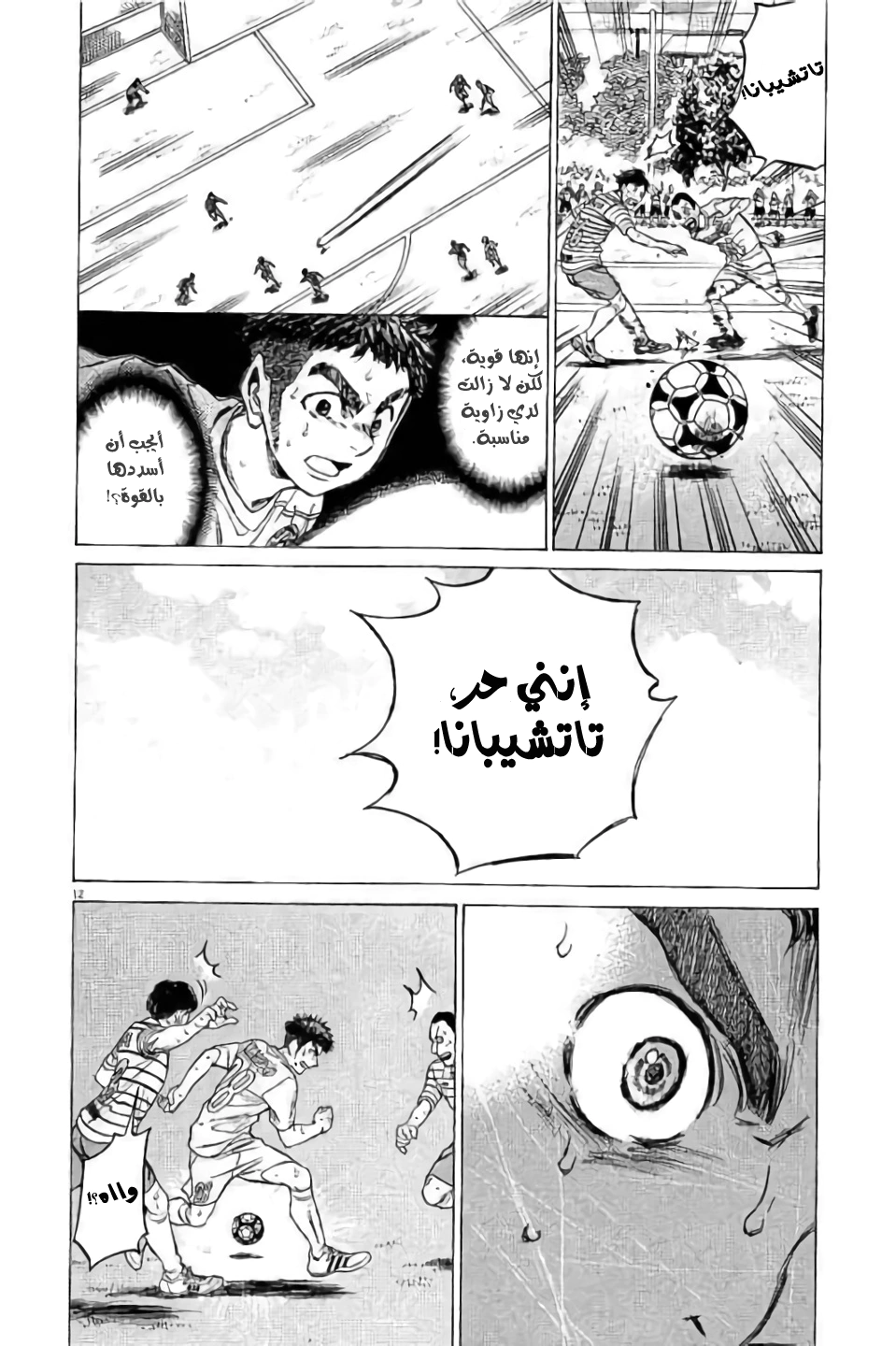Read Ao Ashi AR Manga Online
