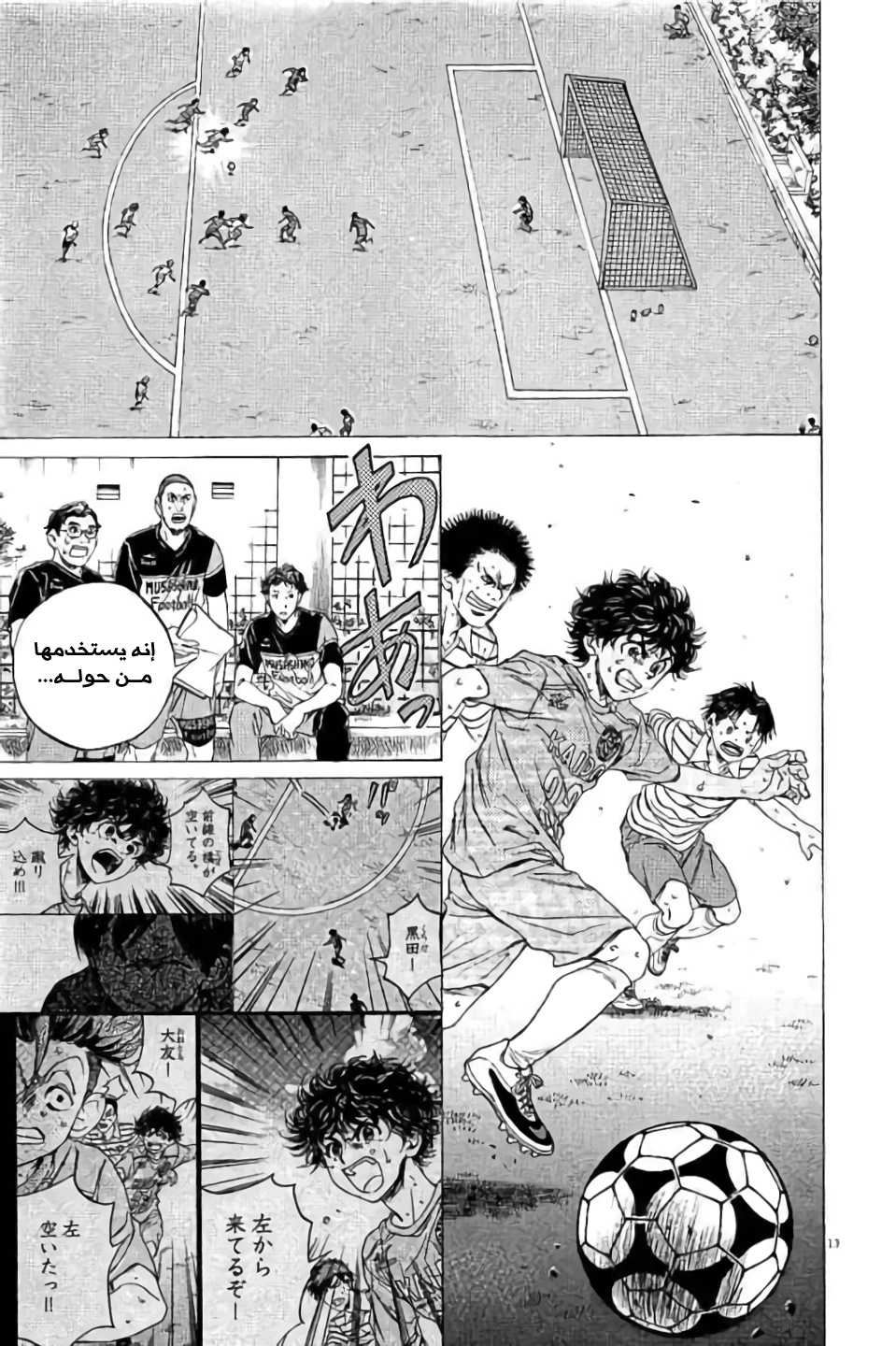 Read Ao Ashi AR Manga Online