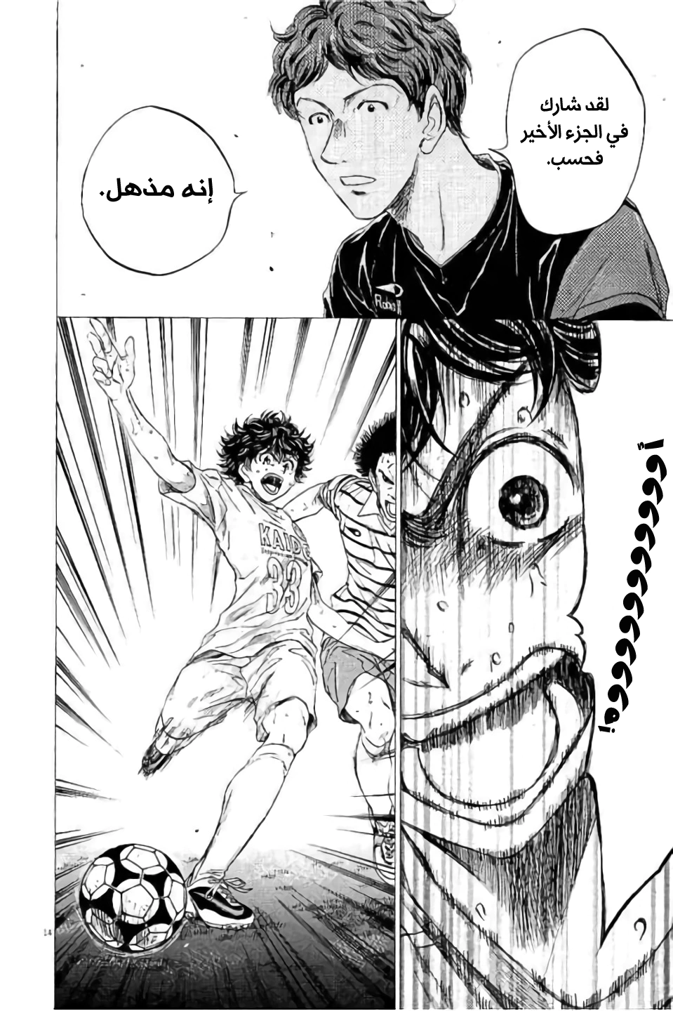 Read Ao Ashi AR Manga Online
