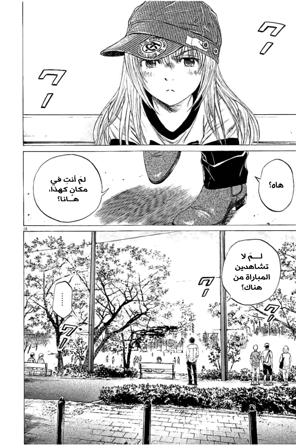 Read Ao Ashi AR Manga Online