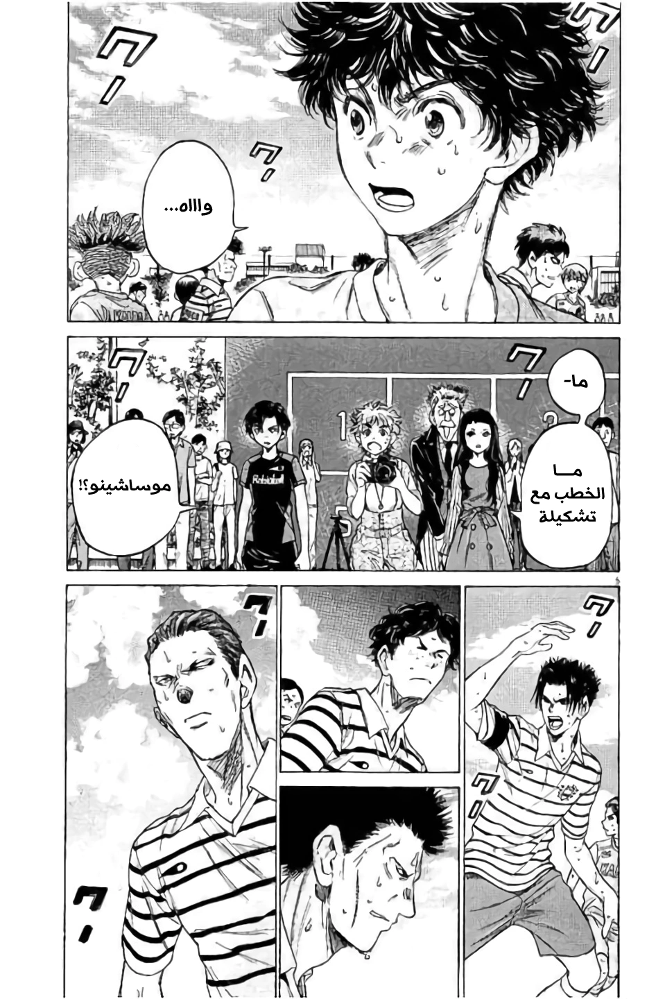 Read Ao Ashi AR Manga Online