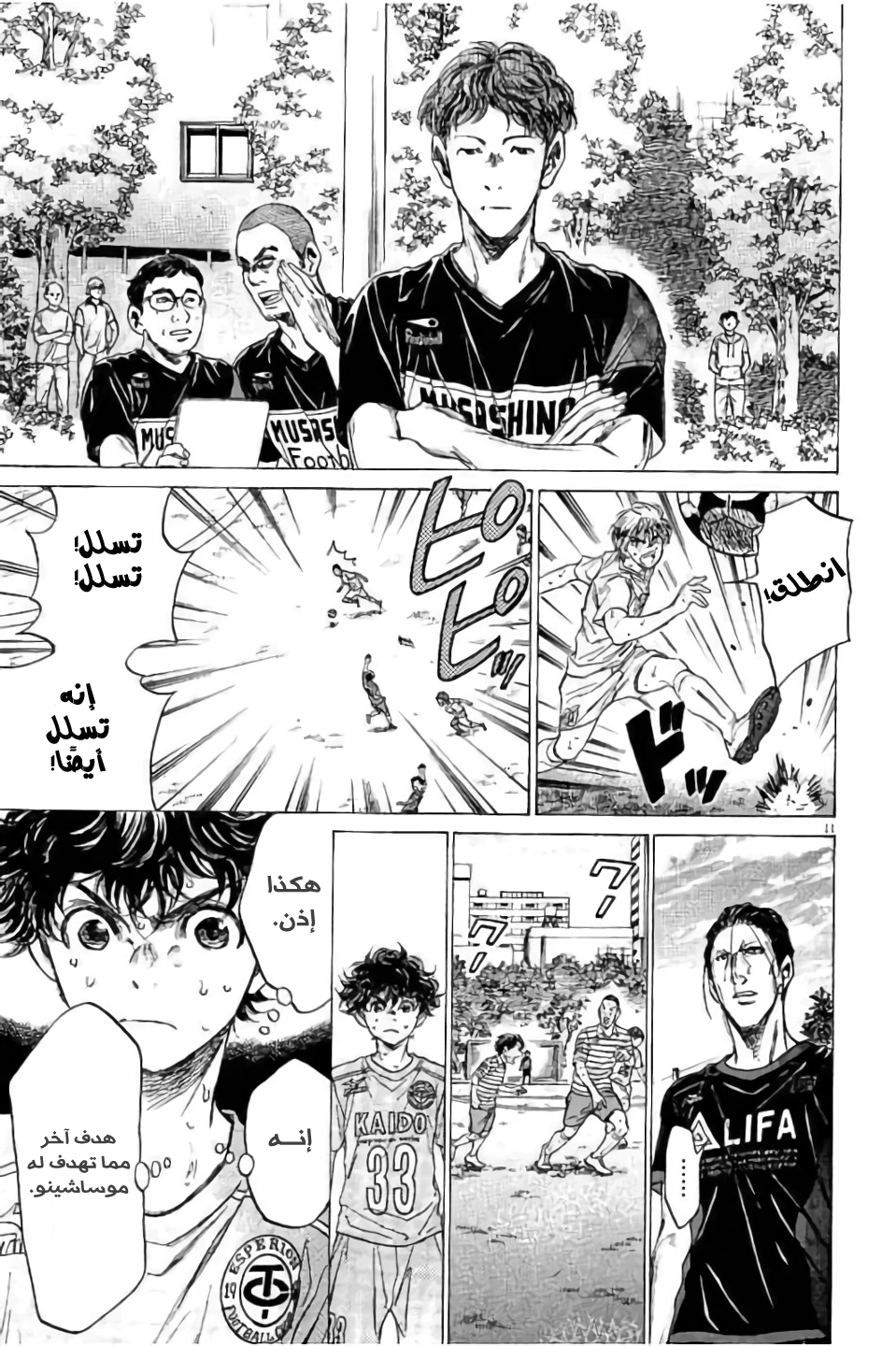 Read Ao Ashi AR Manga Online