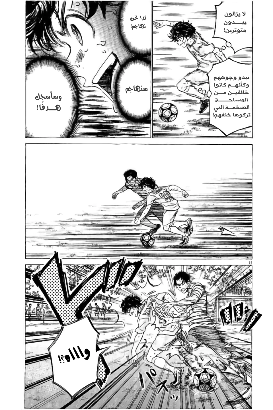 Read Ao Ashi AR Manga Online
