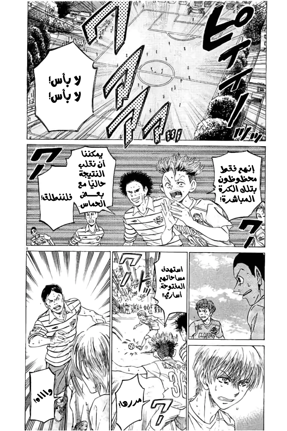 Read Ao Ashi AR Manga Online