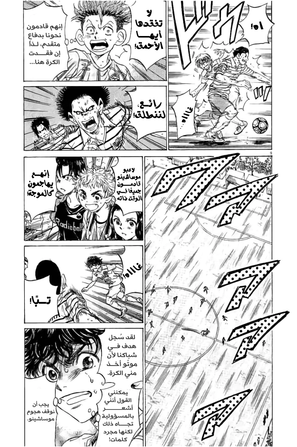 Read Ao Ashi AR Manga Online