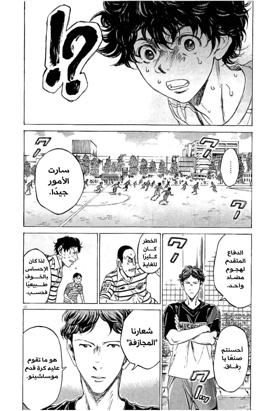 Read Ao Ashi AR Manga Online
