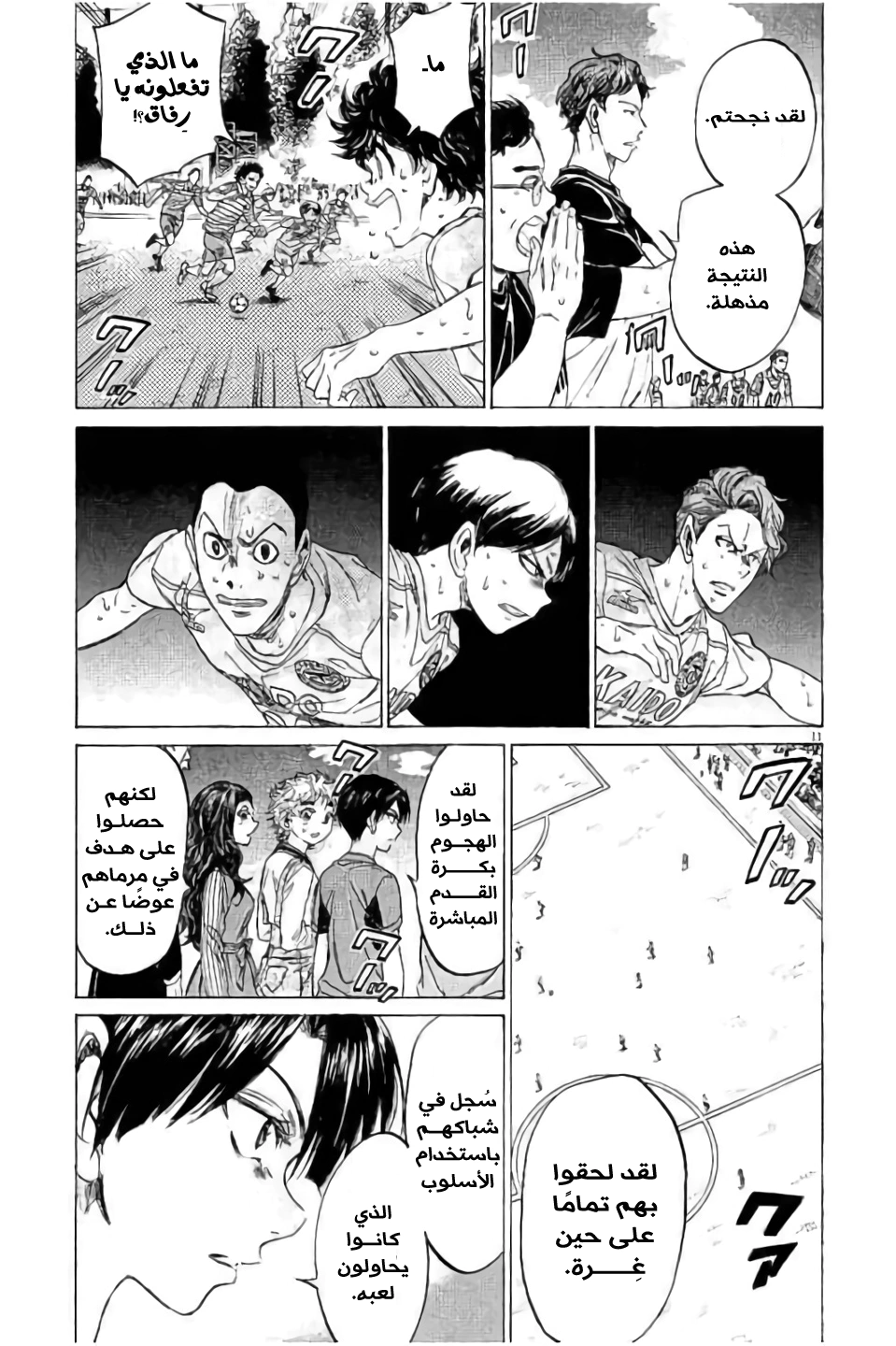 Read Ao Ashi AR Manga Online