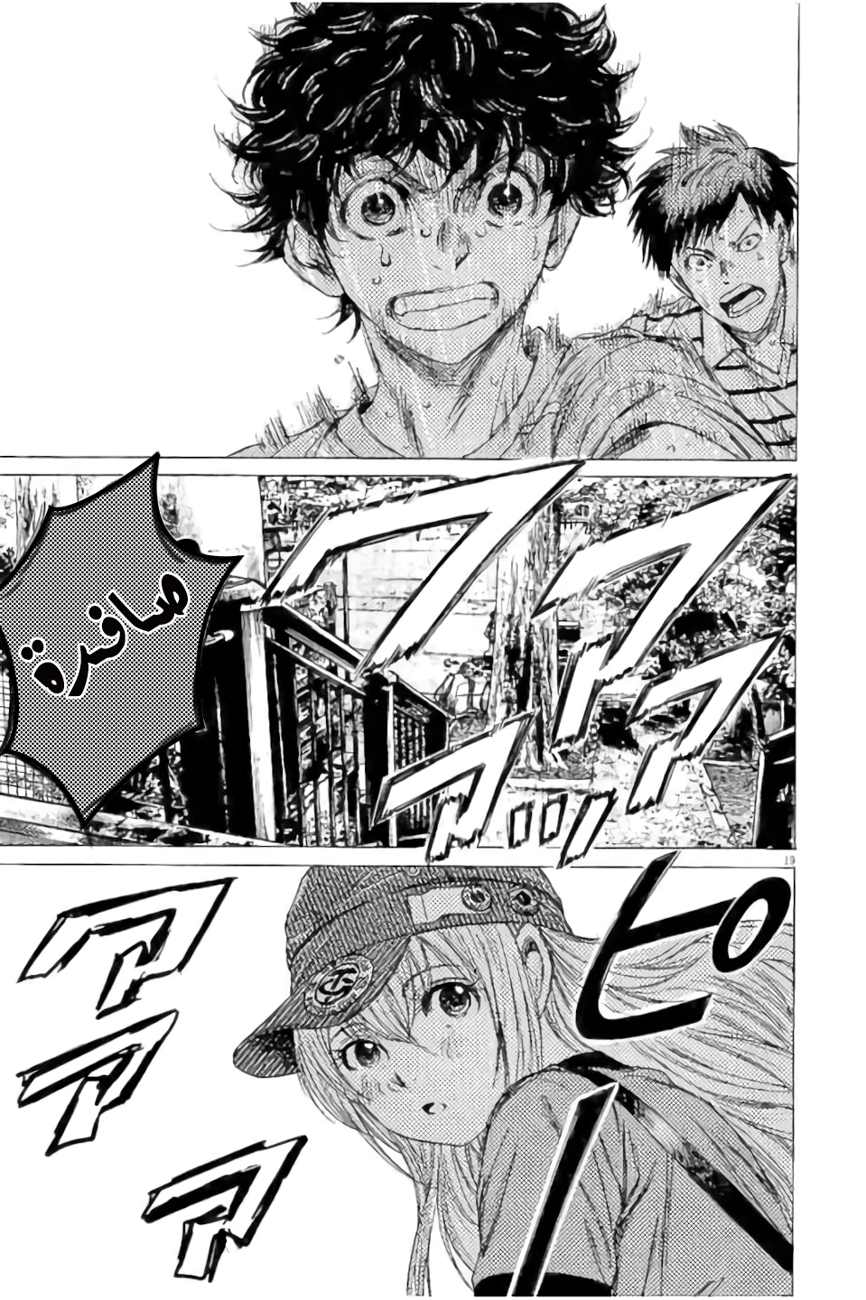 Read Ao Ashi AR Manga Online