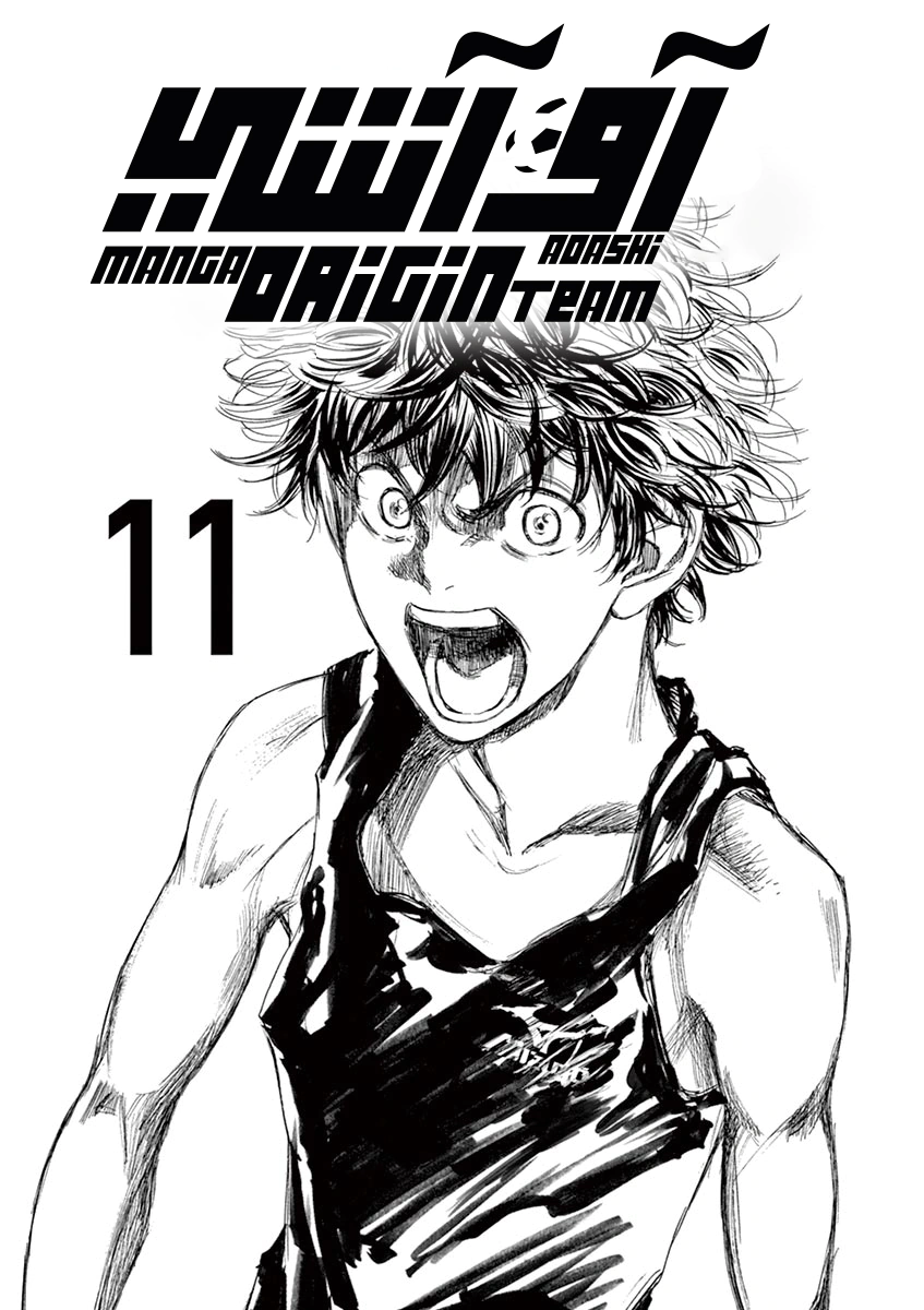 Read Ao Ashi AR Manga Online