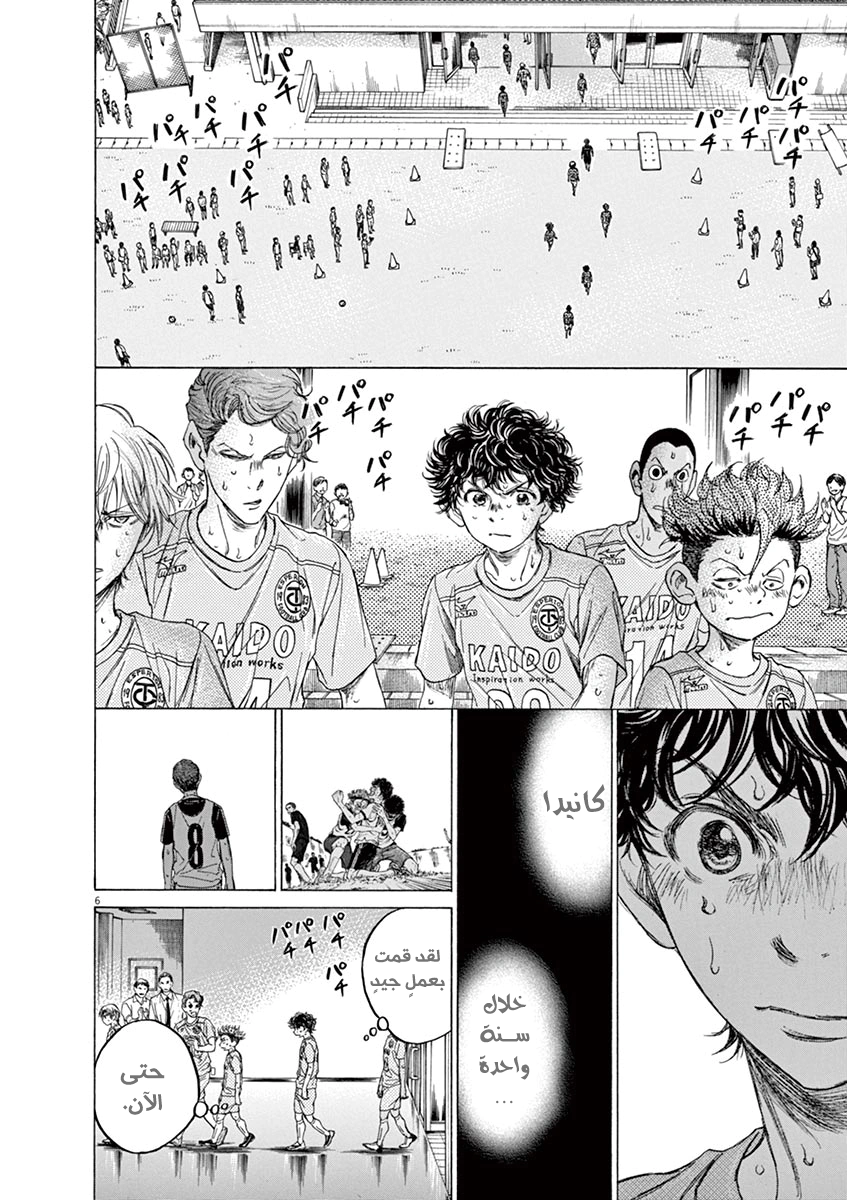 Read Ao Ashi AR Manga Online