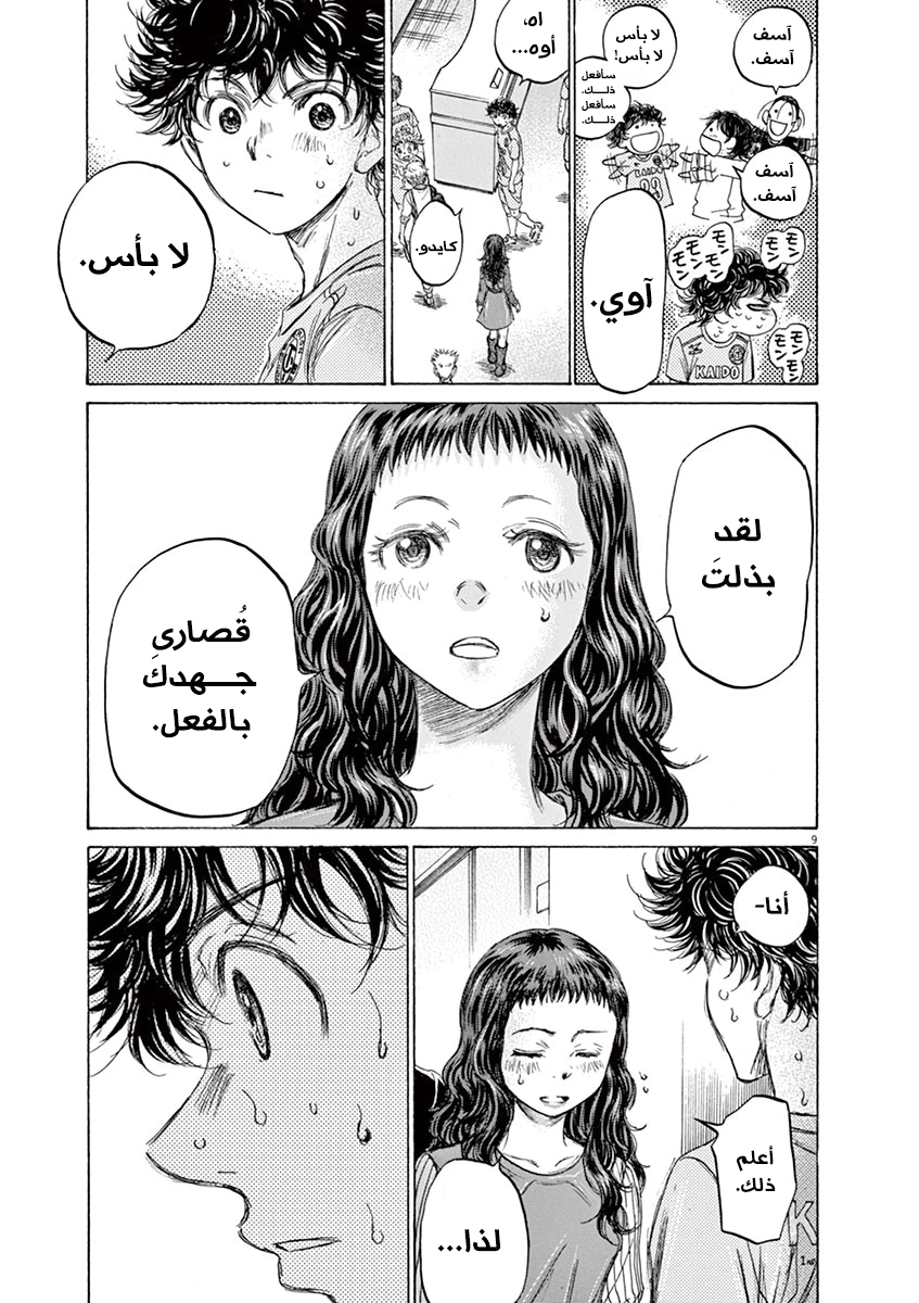 Read Ao Ashi AR Manga Online