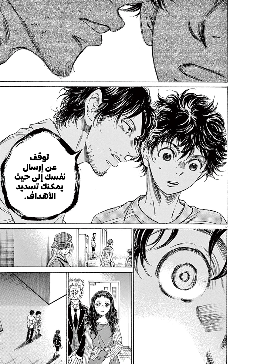 Read Ao Ashi AR Manga Online