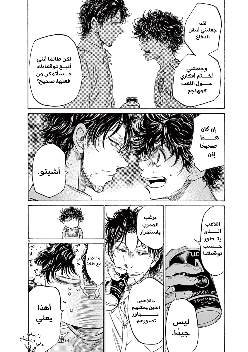 Read Ao Ashi AR Manga Online