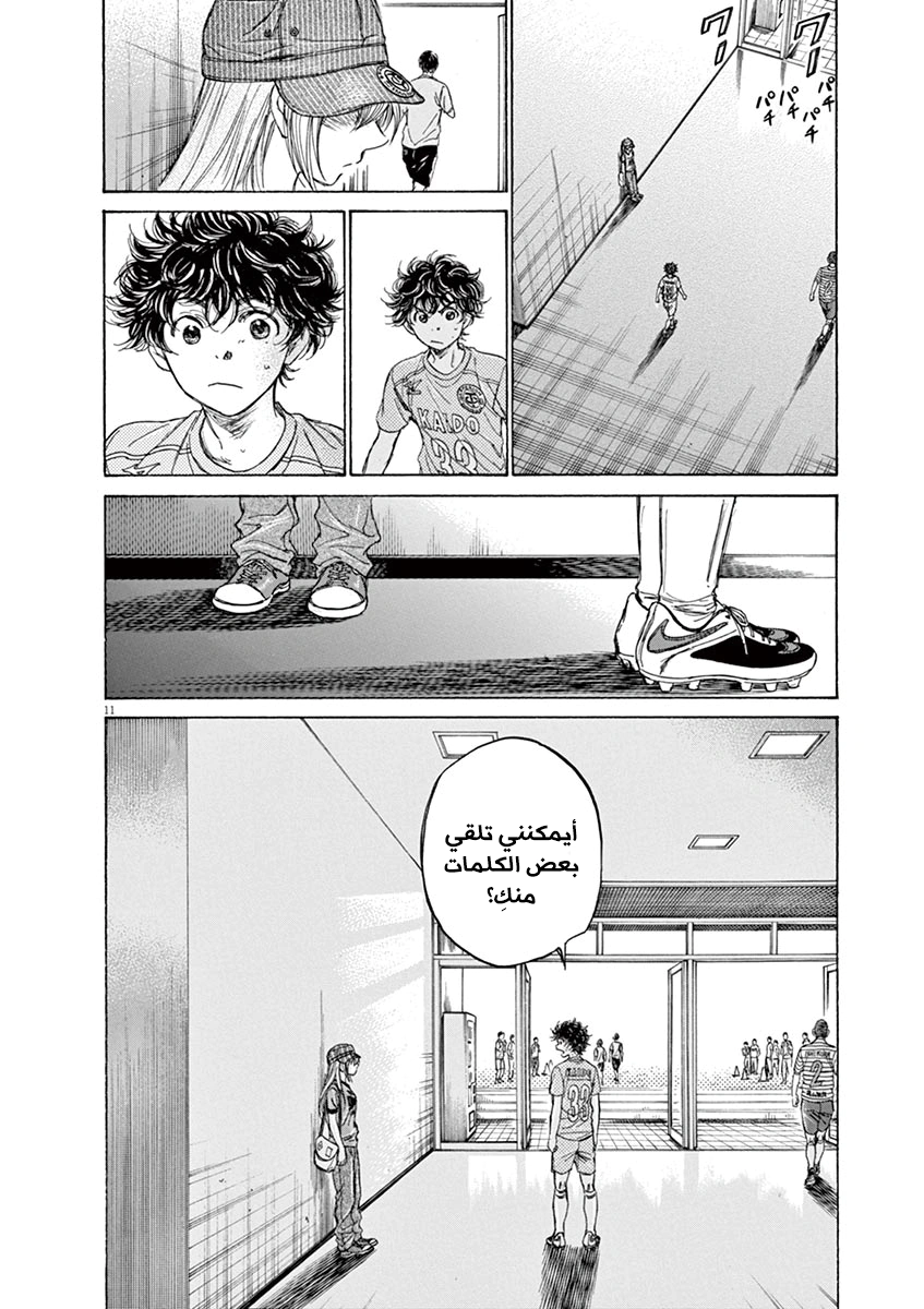 Read Ao Ashi AR Manga Online