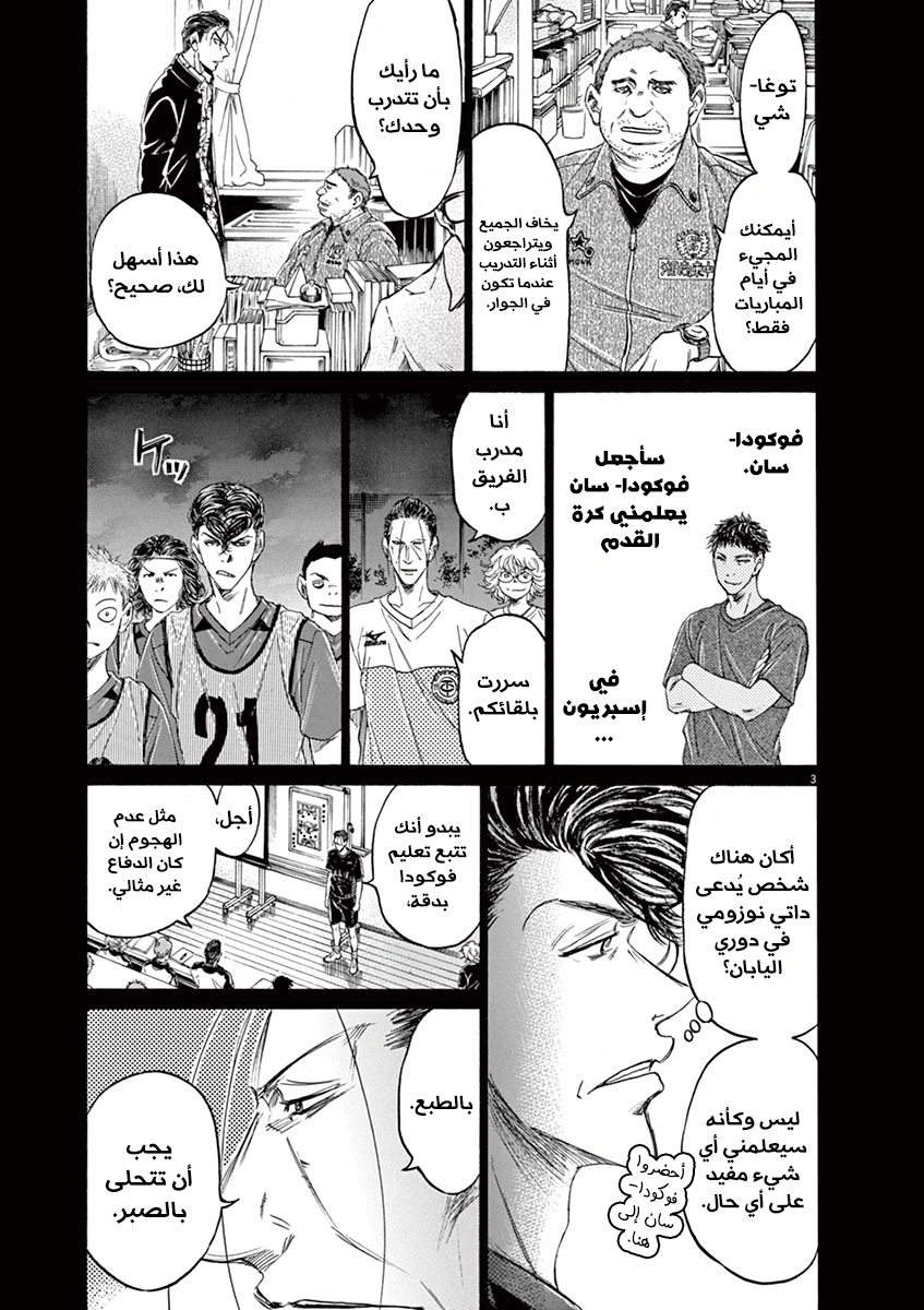 Read Ao Ashi AR Manga Online