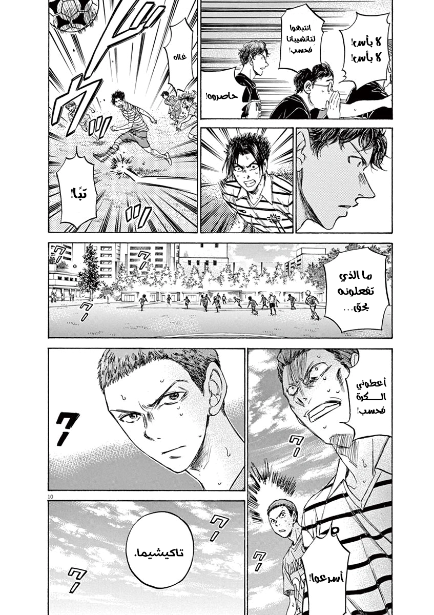 Read Ao Ashi AR Manga Online
