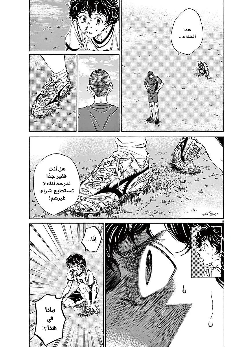 Read Ao Ashi AR Manga Online